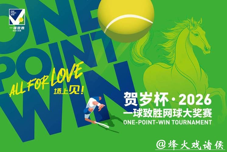 德尔波特罗、特松加、巴蒂携手出战,贺岁杯网球明星赛春节在上海开幕 德尔波特罗、特松加、巴蒂携手出战,贺岁杯网球明星赛春节在上海开幕